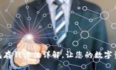 imToken钱包存钱方法详解，